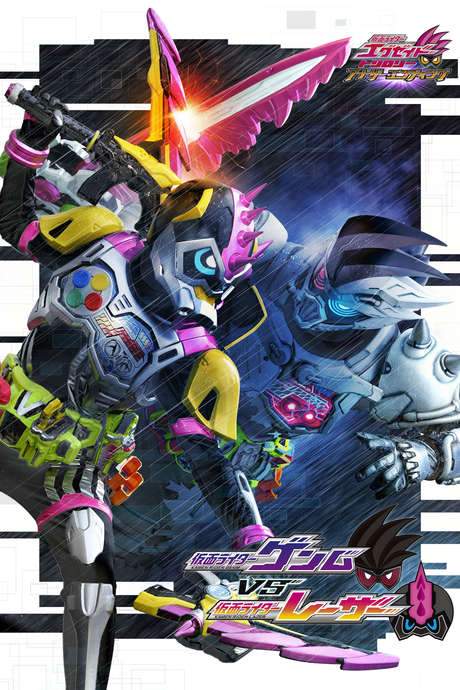 Kamen Rider Ex-Aid Trilogy: Another Ending - Kamen Rider Genm VS Lazer